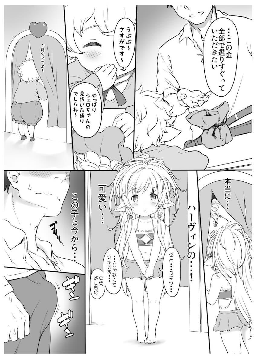 つるぺたロリ幼女ハーヴィン娘たち5本立て <> 023