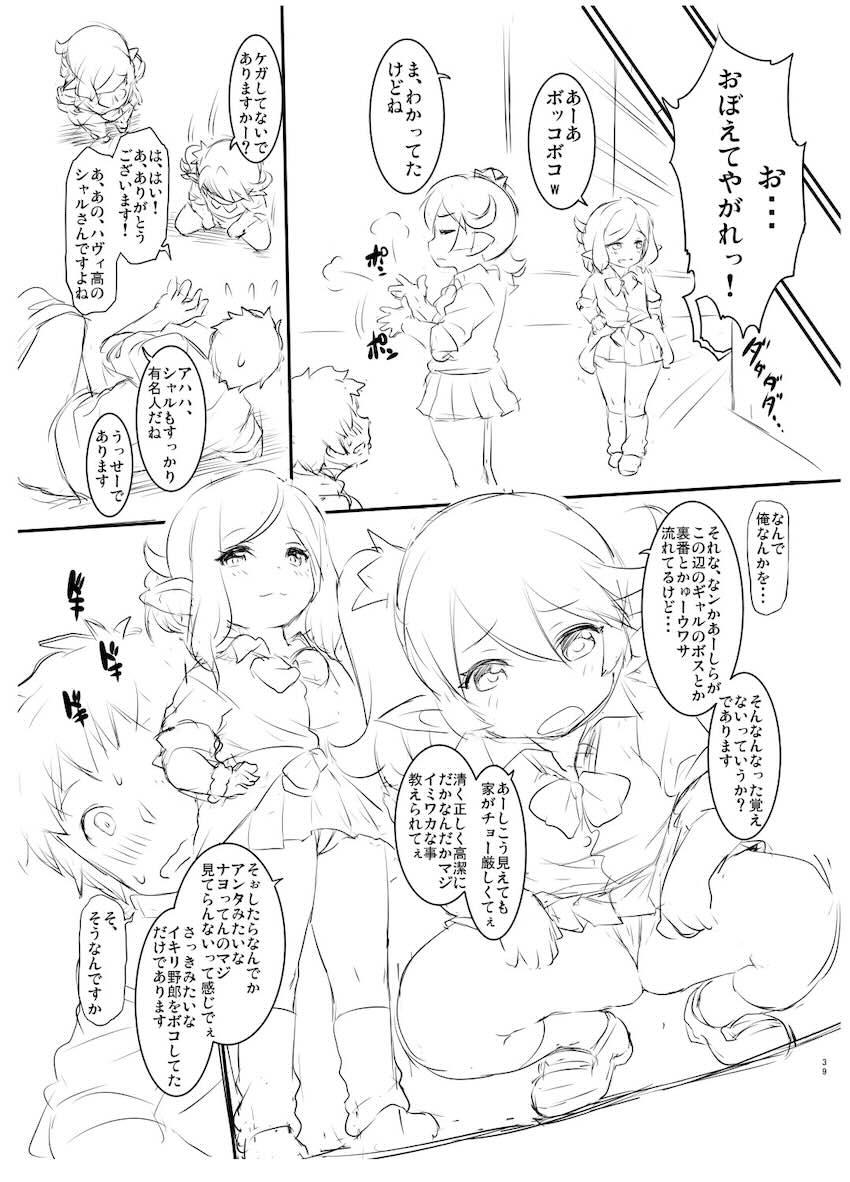 つるぺたロリ幼女ハーヴィン娘たち5本立て <> 039
