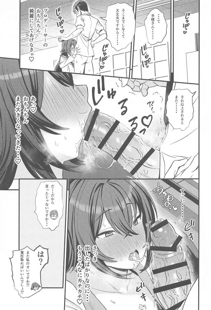 ツンデレ剛毛アイドル月村手毬 <> 008