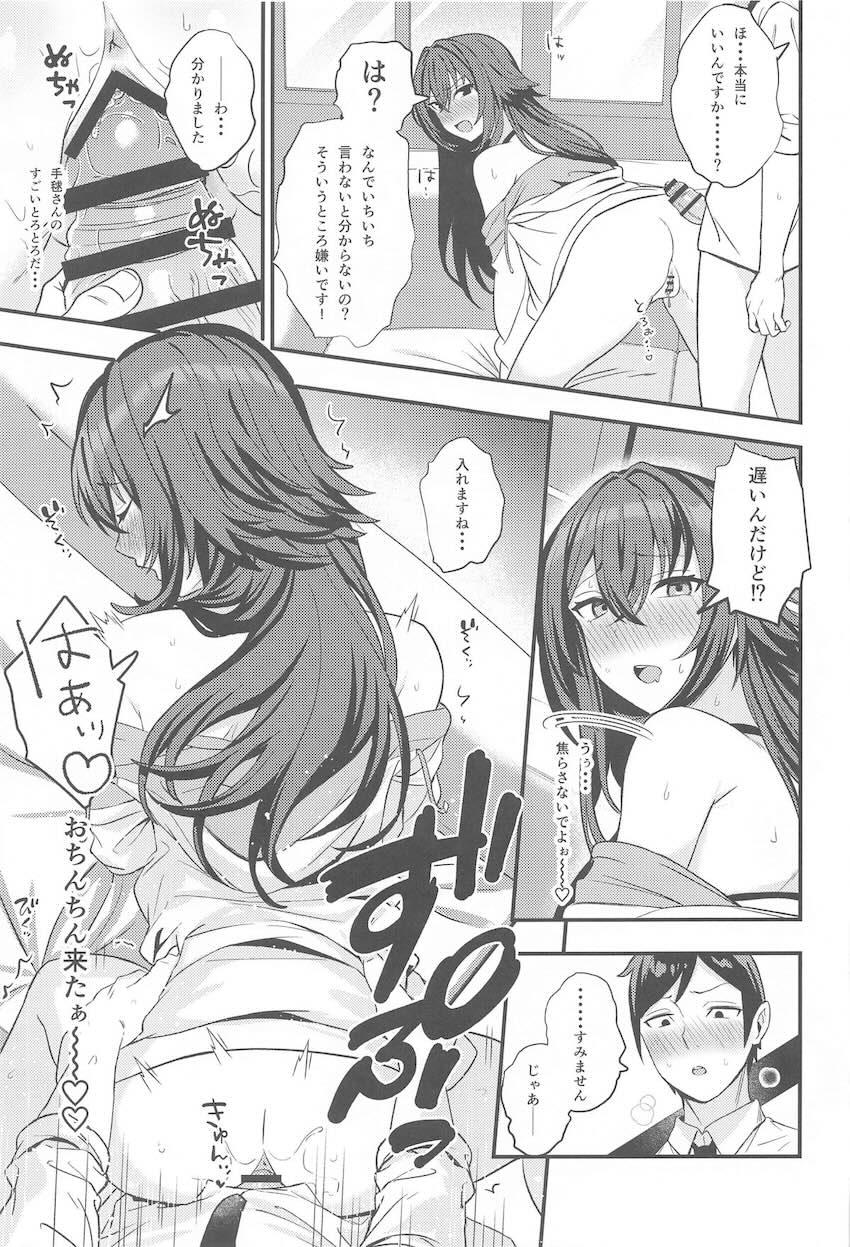 ツンデレ剛毛アイドル月村手毬 <> 010