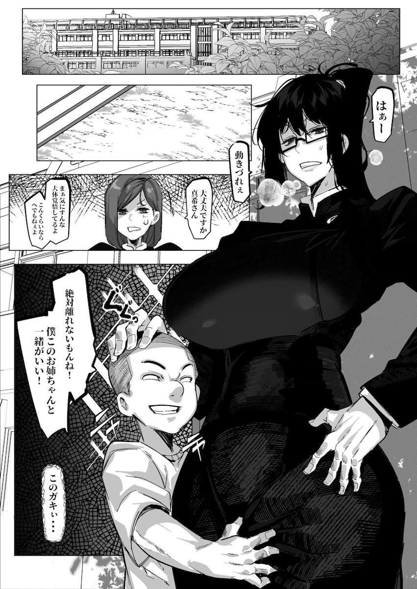 真希さんが絶倫クソガキと朝までコース！ <> 005
