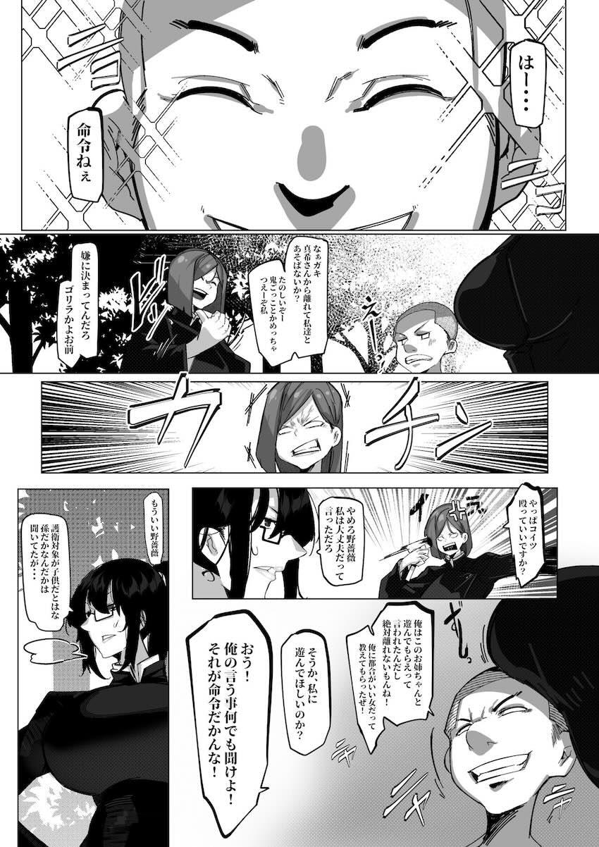 真希さんが絶倫クソガキと朝までコース！ <> 007