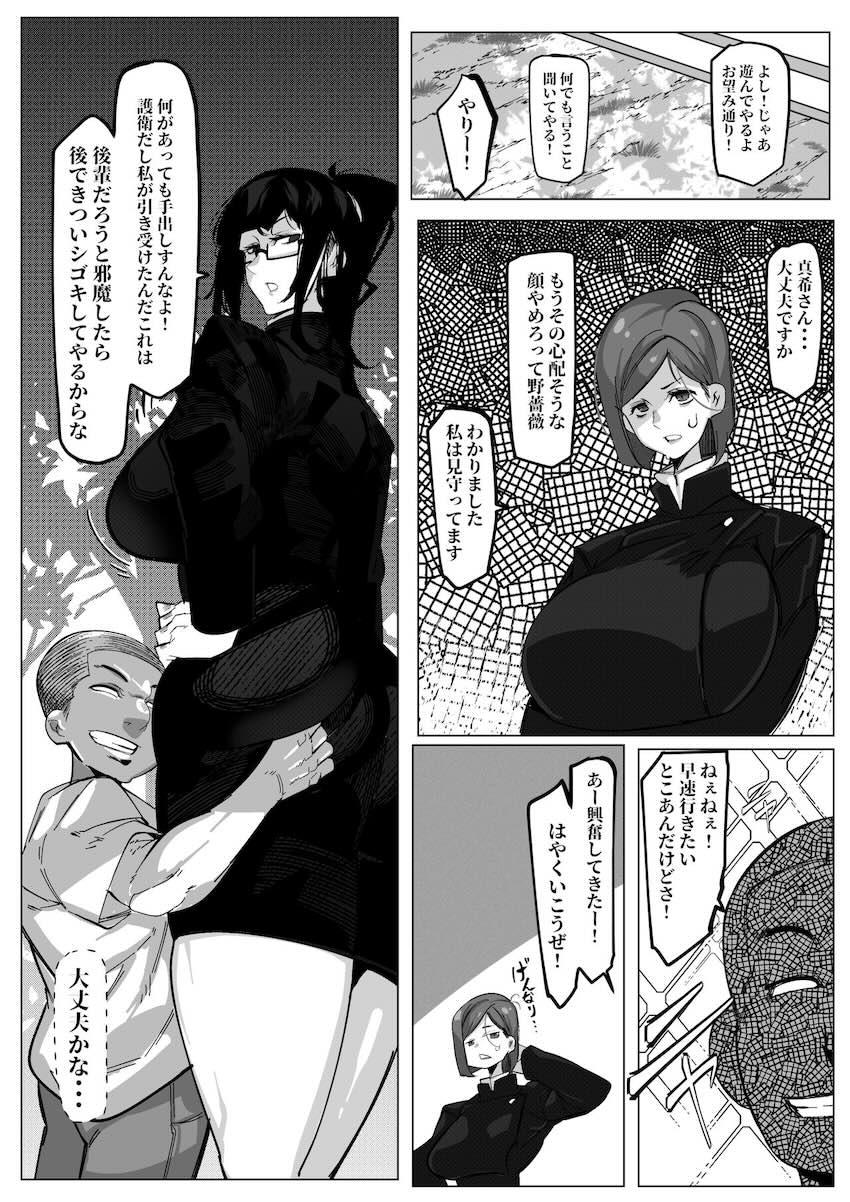 真希さんが絶倫クソガキと朝までコース！ <> 009