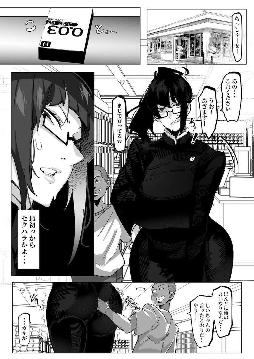 真希さんが絶倫クソガキと朝までコース！ <> 010