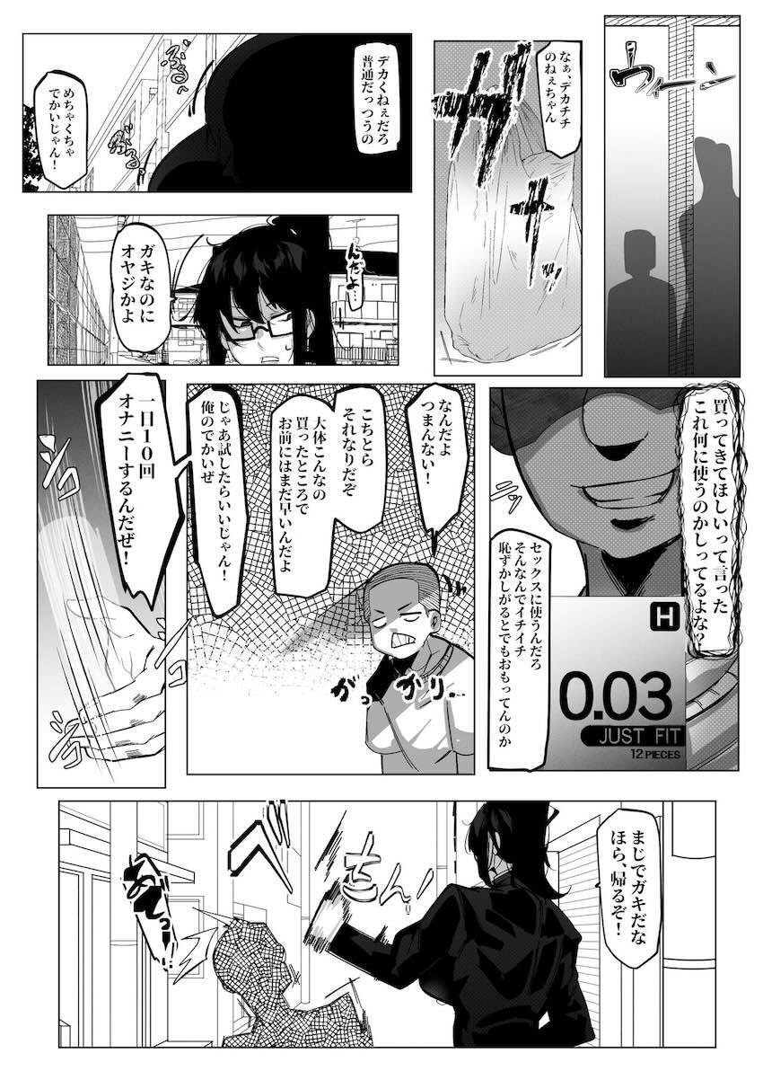 真希さんが絶倫クソガキと朝までコース！ <> 011