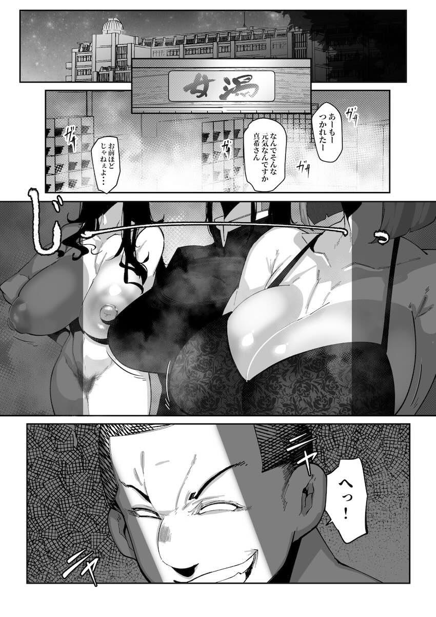 真希さんが絶倫クソガキと朝までコース！ <> 014