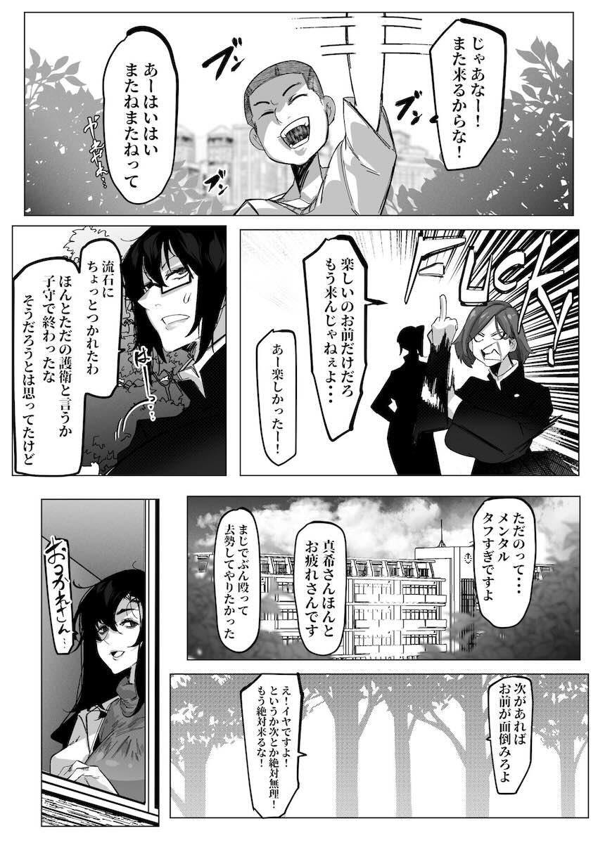 真希さんが絶倫クソガキと朝までコース！ <> 034
