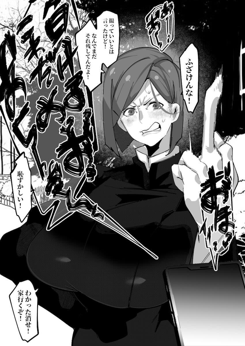 真希さんが絶倫クソガキと朝までコース！ <> 038