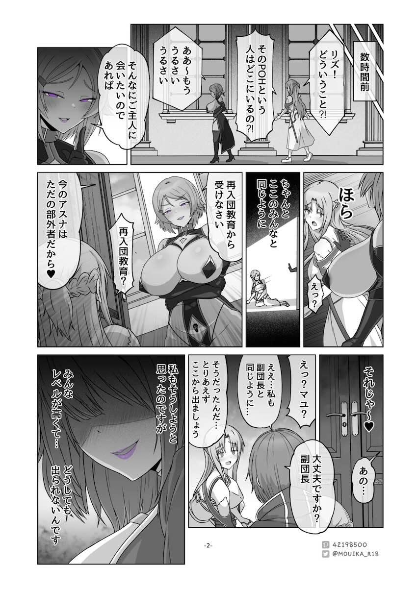 媚薬中毒で快楽堕ちするアスナ <> 002