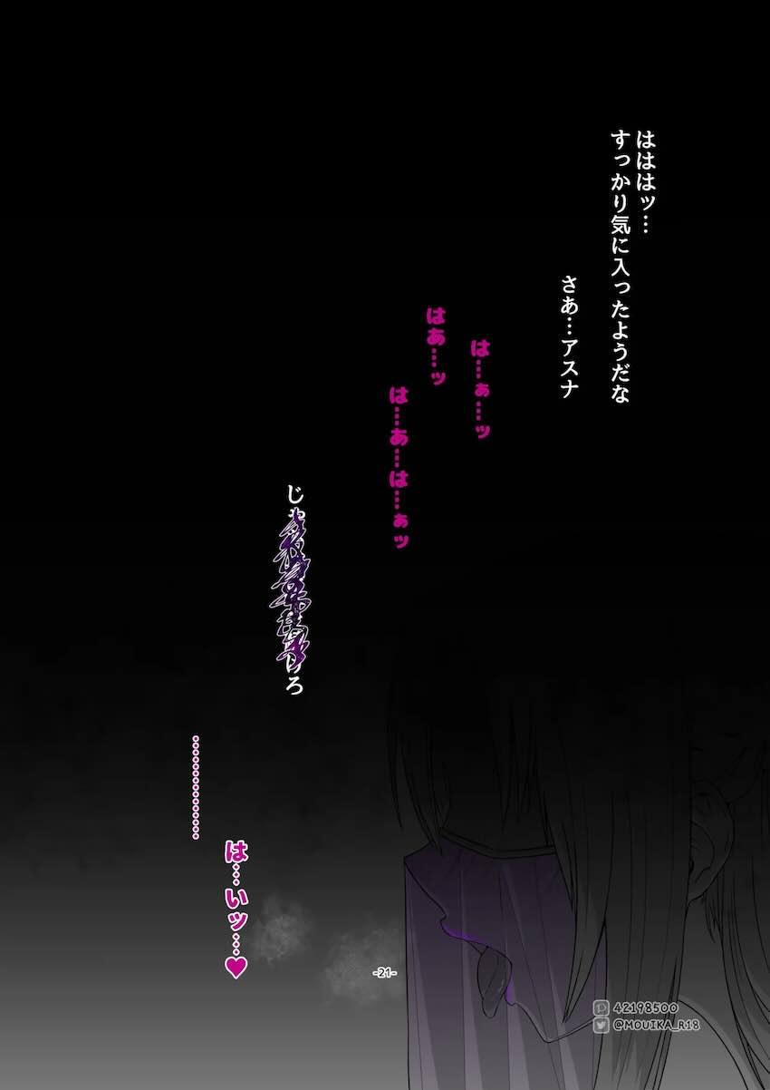 媚薬中毒で快楽堕ちするアスナ <> 021