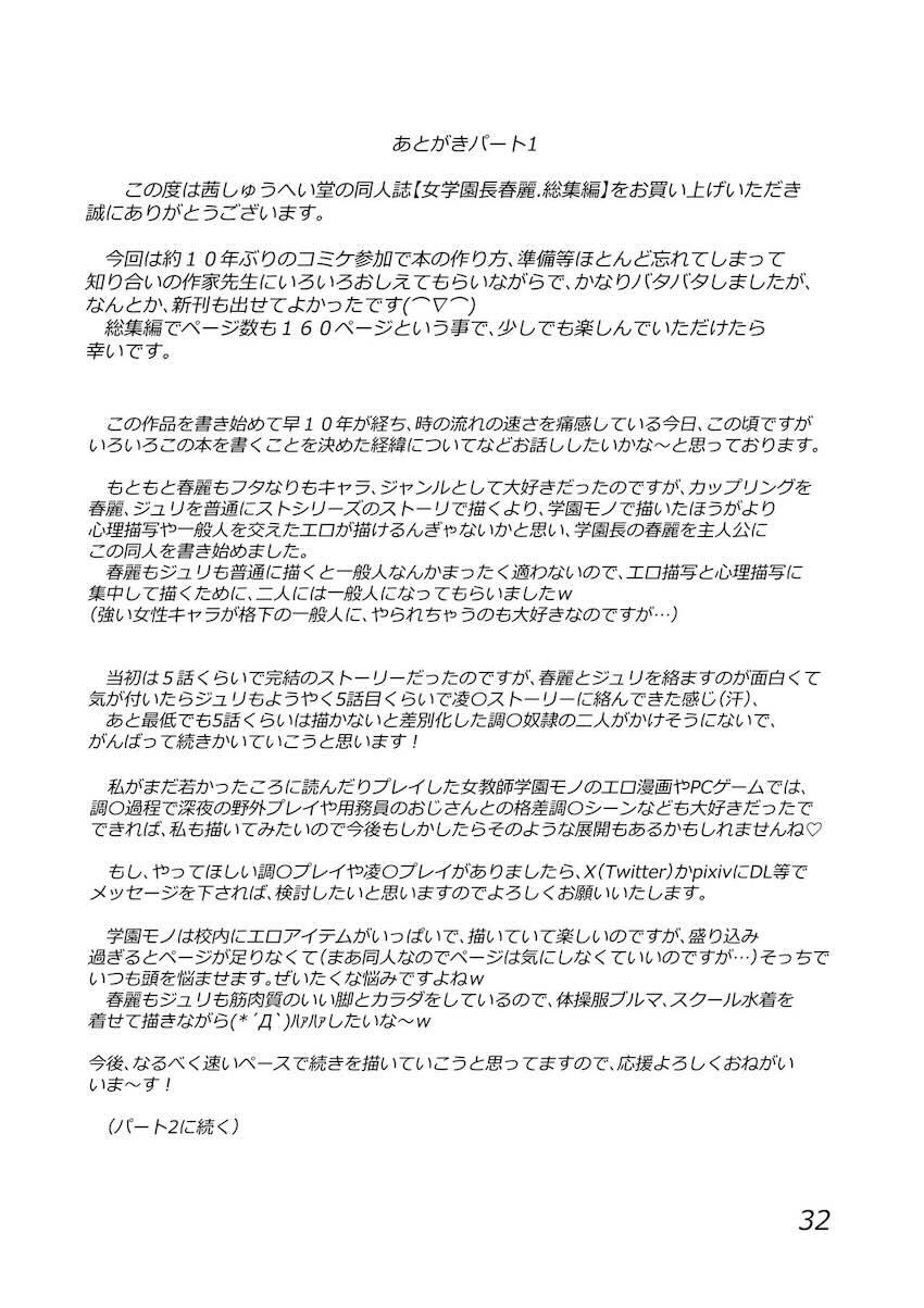 ふたなり学園長シリーズ総集本☆描き下ろし含む6本立て160p！ <> 033