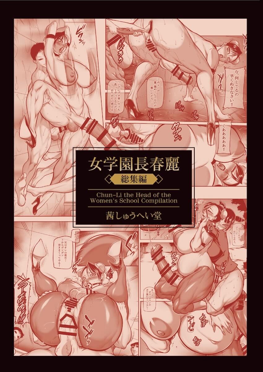 ふたなり学園長シリーズ総集本☆描き下ろし含む6本立て160p！ <> 161