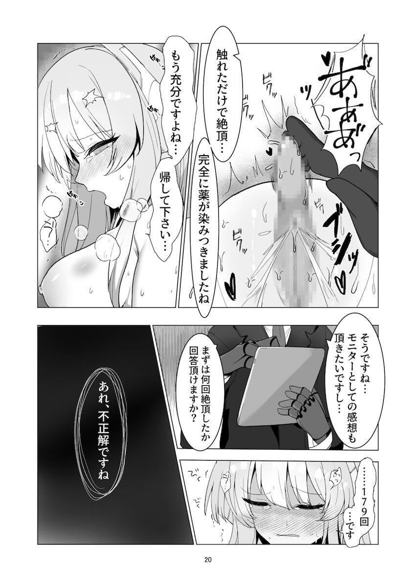 イキ地獄媚薬モニター！5時間クリイジメ！ <> 019