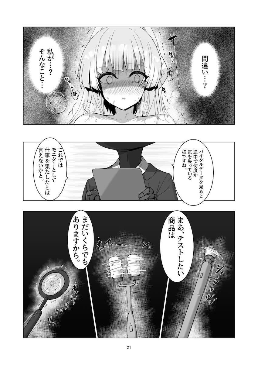 イキ地獄媚薬モニター！5時間クリイジメ！ <> 020