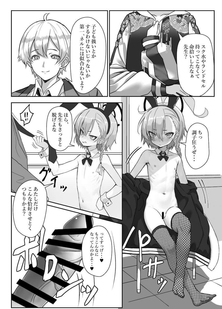 ガチムチ先生とハメ撮りエロコス交尾する美甘ネル <> 005