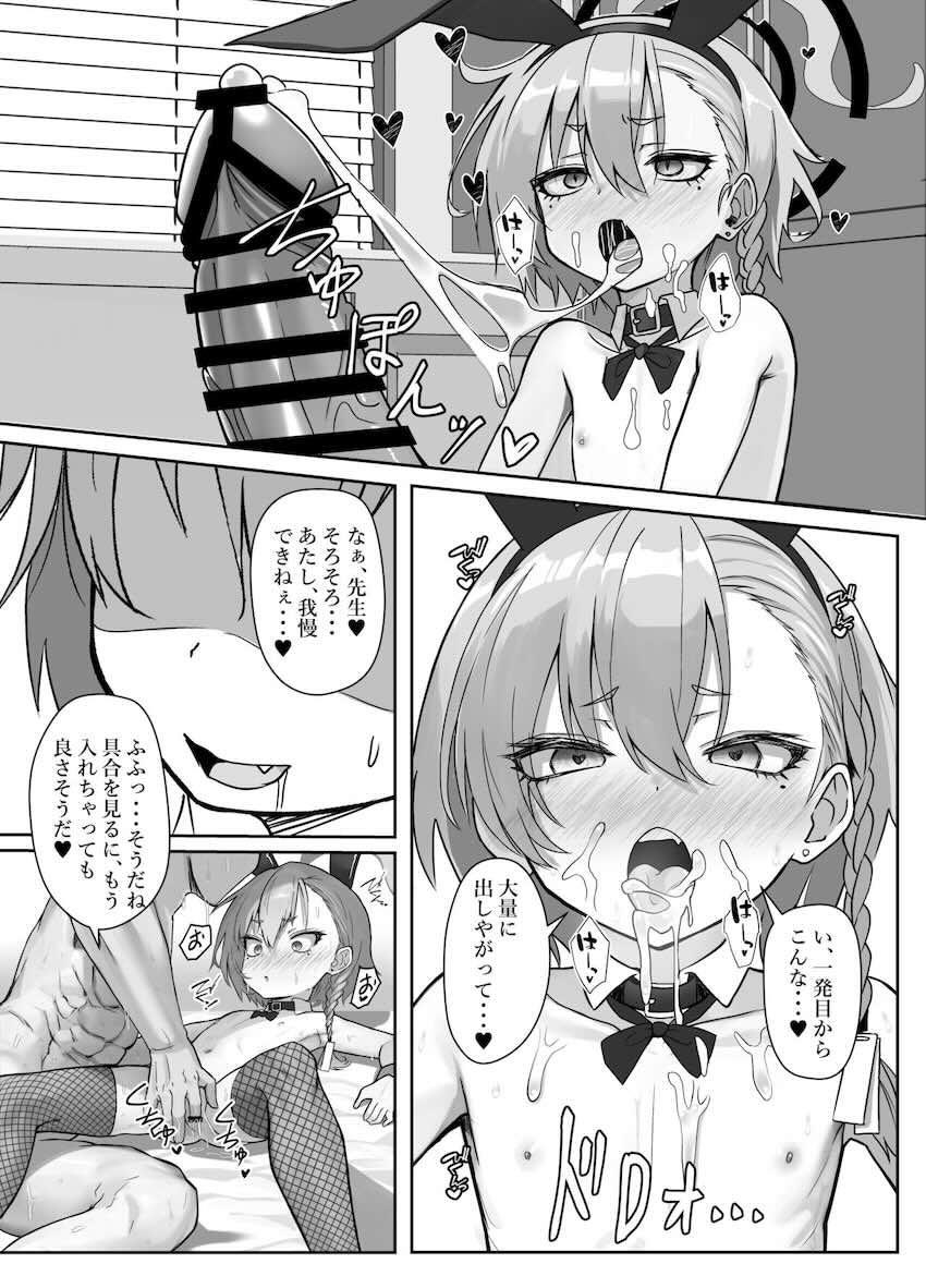 ガチムチ先生とハメ撮りエロコス交尾する美甘ネル <> 010
