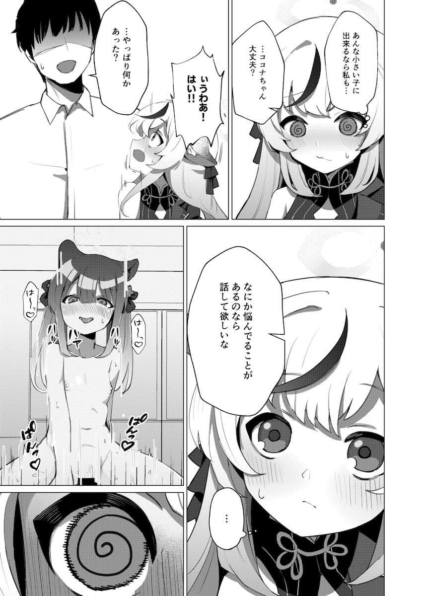 Hに興味津々なココナちゃんと処女セックス <> 004