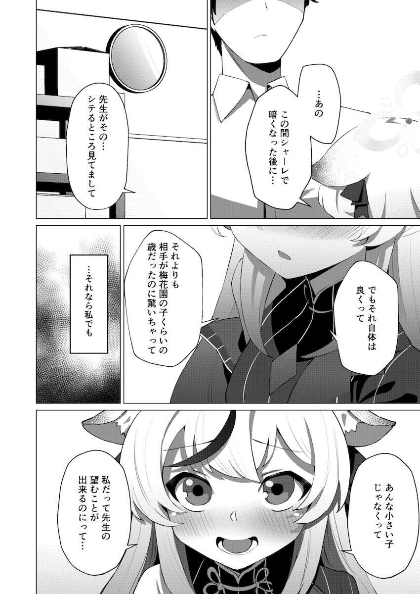 Hに興味津々なココナちゃんと処女セックス <> 005