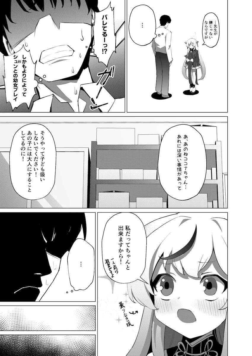 Hに興味津々なココナちゃんと処女セックス <> 006