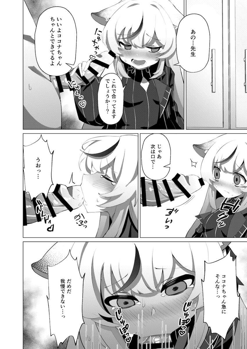 Hに興味津々なココナちゃんと処女セックス <> 007