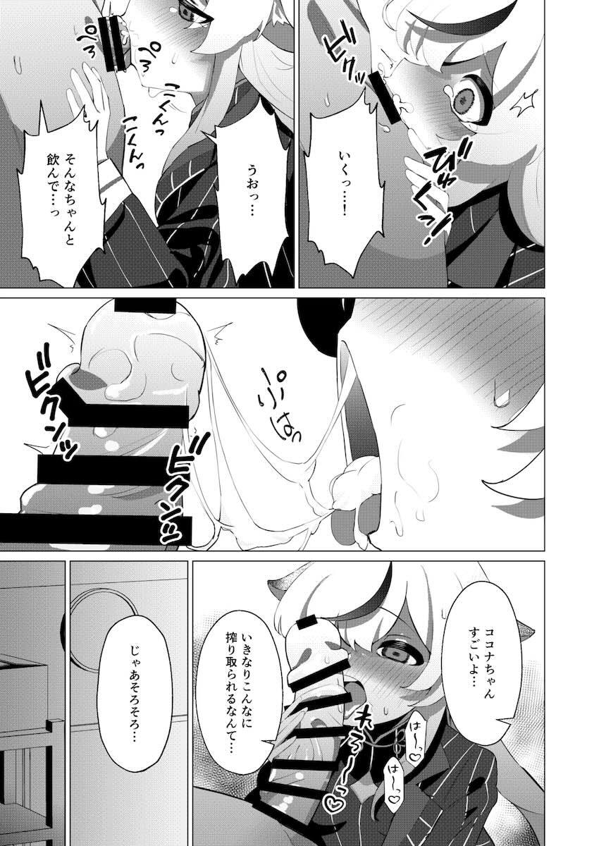 Hに興味津々なココナちゃんと処女セックス <> 008