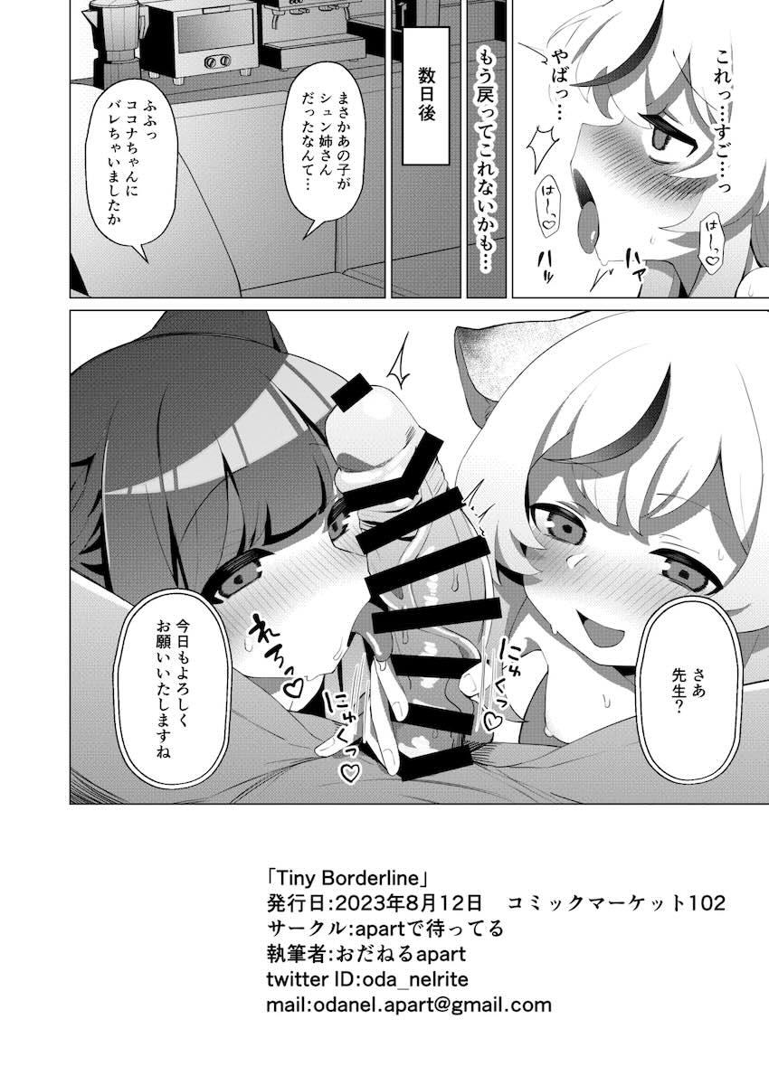 Hに興味津々なココナちゃんと処女セックス <> 017