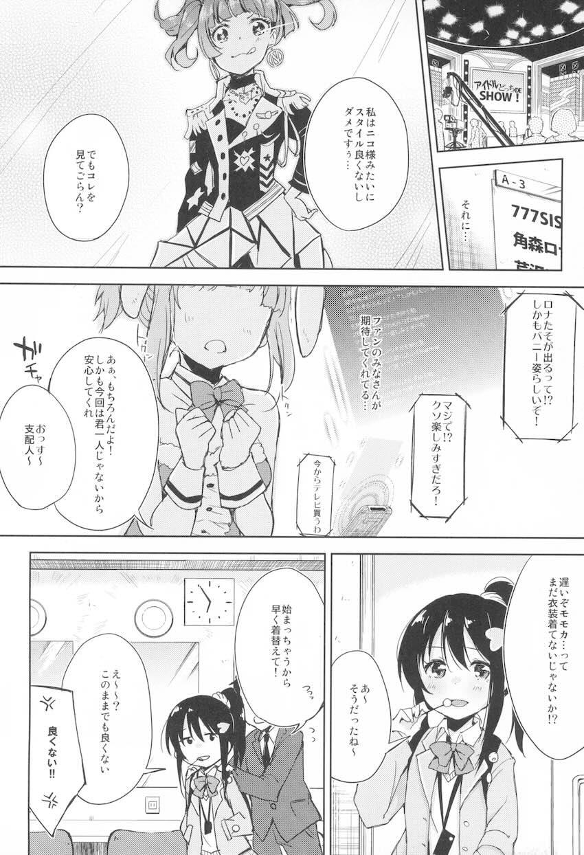ろなじか! (ぐっしょり) <> 005