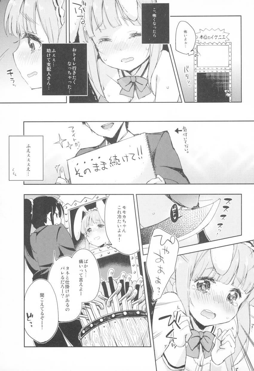 ろなじか! (ぐっしょり) <> 008