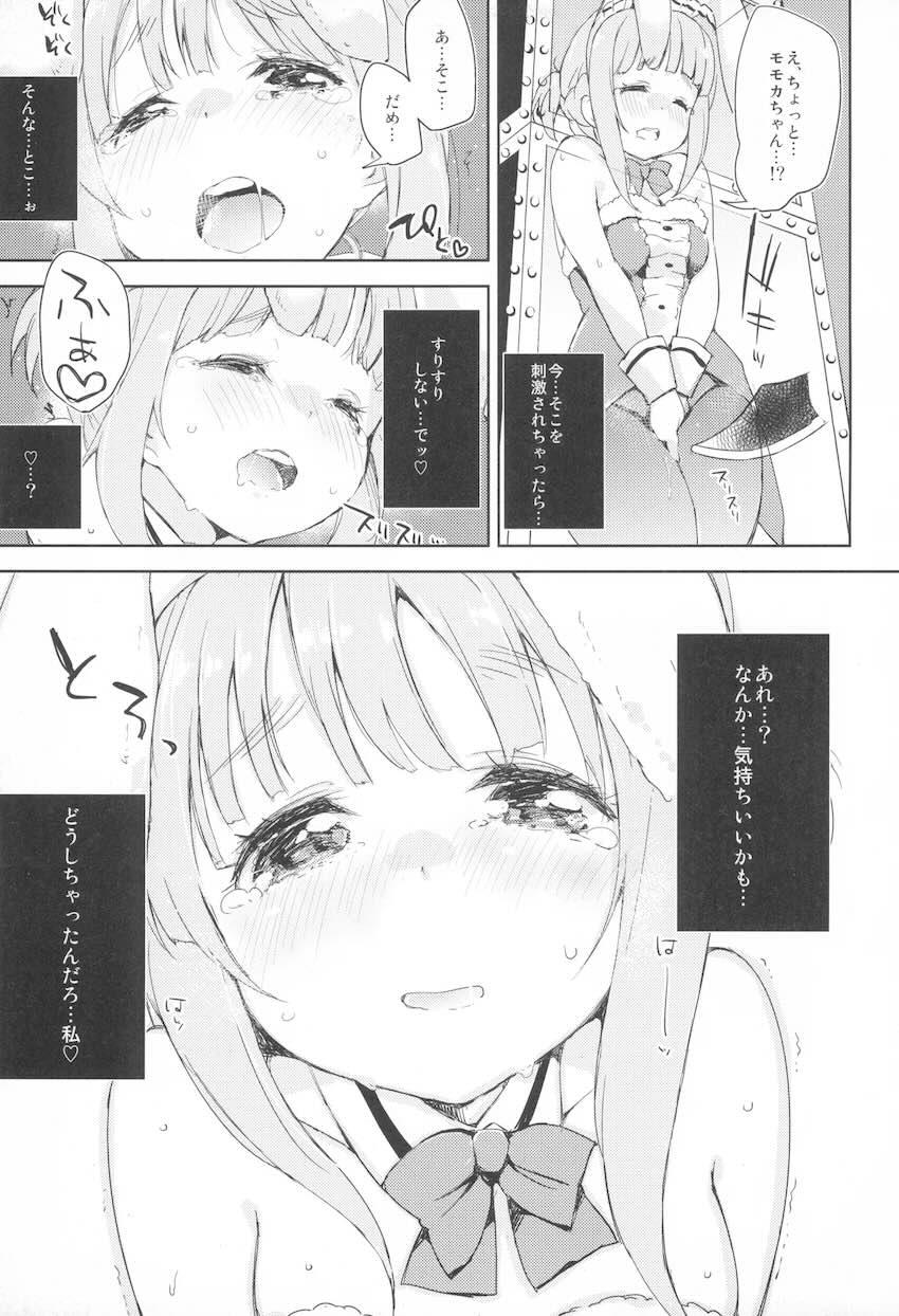 ろなじか! (ぐっしょり) <> 010