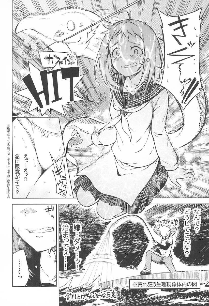 ろなじか! (ぐっしょり) <> 021