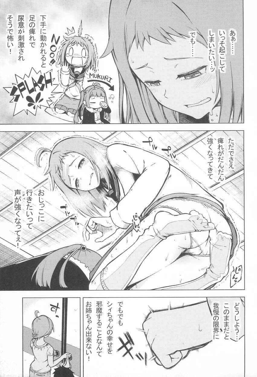 ろなじか! (ぐっしょり) <> 022