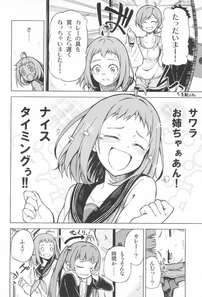 ろなじか! (ぐっしょり) <> 023