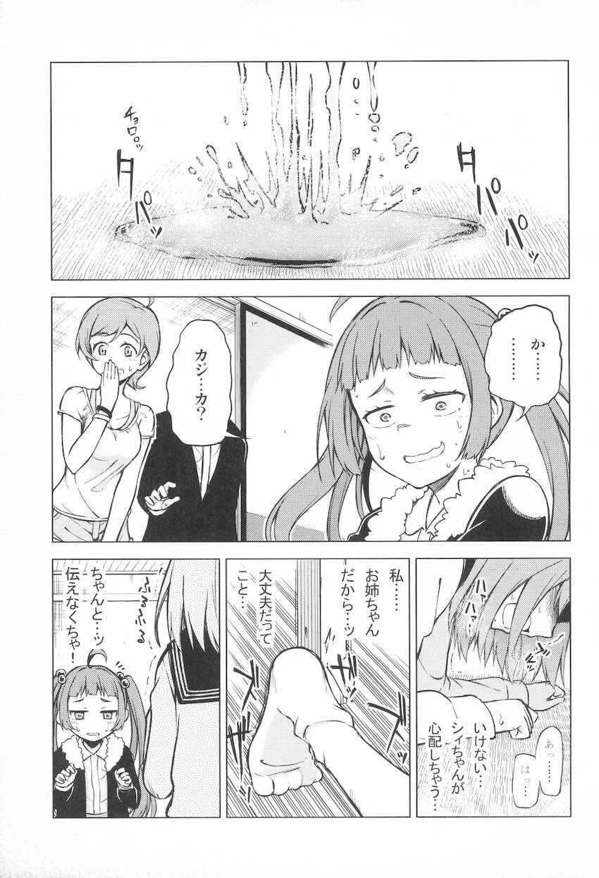ろなじか! (ぐっしょり) <> 026