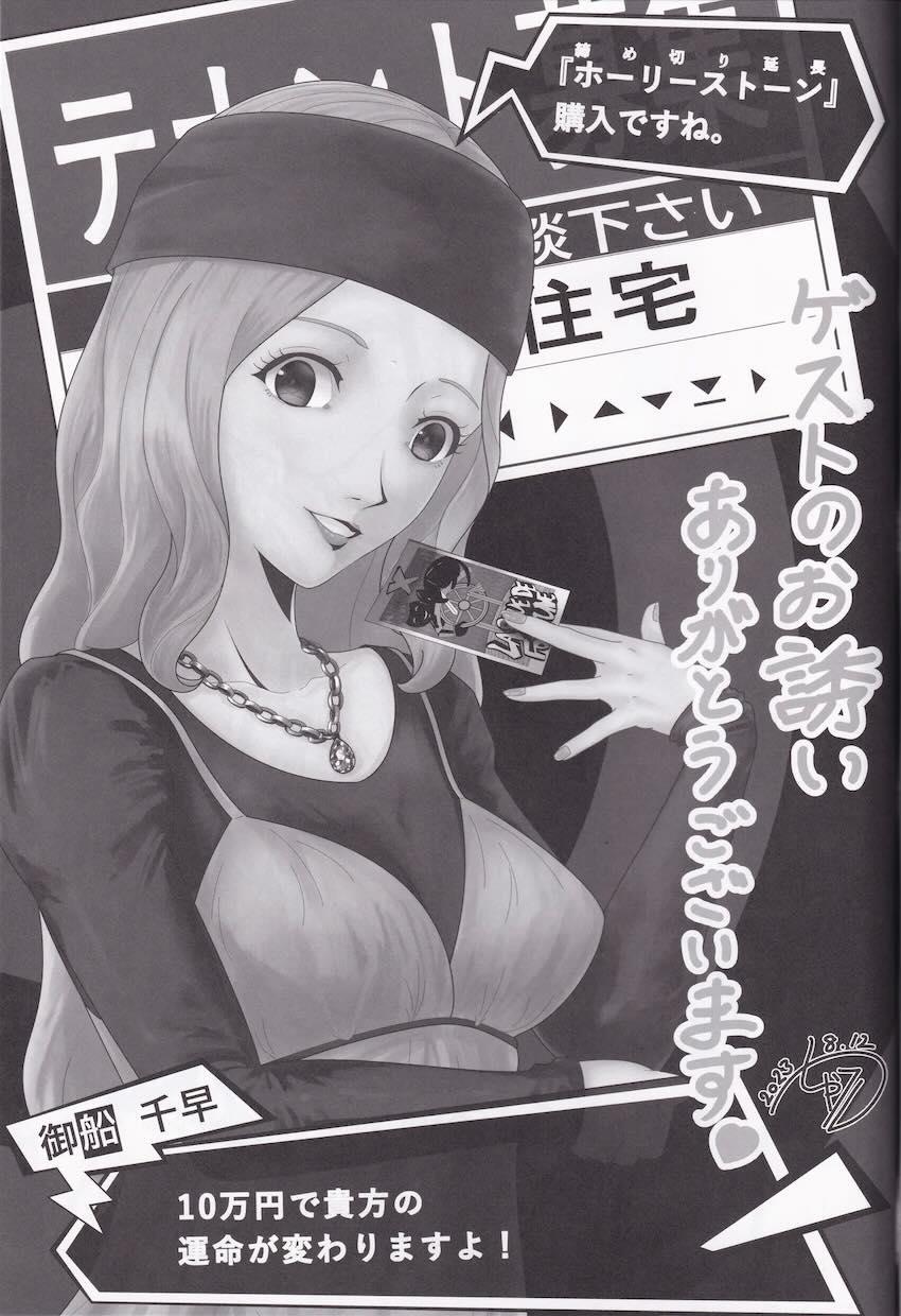 東郷一二三と攻守交代セックス勝負！ <> 020
