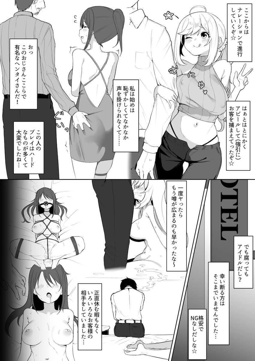 佐藤心と三船美優が催眠かけられて2ヶ月間風俗嬢チャレンジ！ <> 002
