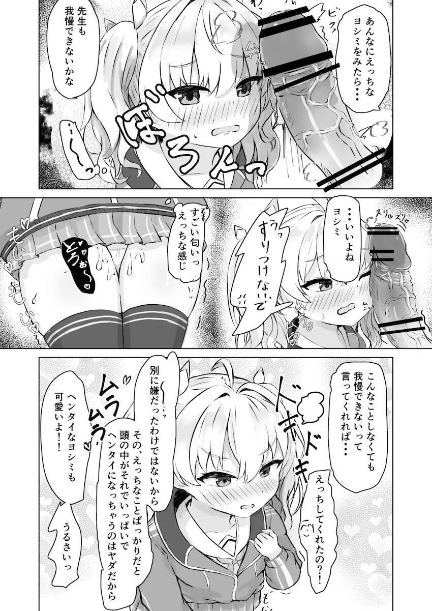 ヨシミに媚薬盛ってエッチに持ち込む！ <> 004