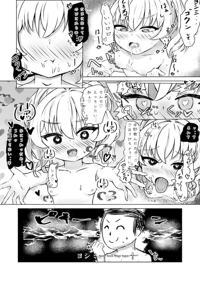 ヨシミに媚薬盛ってエッチに持ち込む！ <> 010