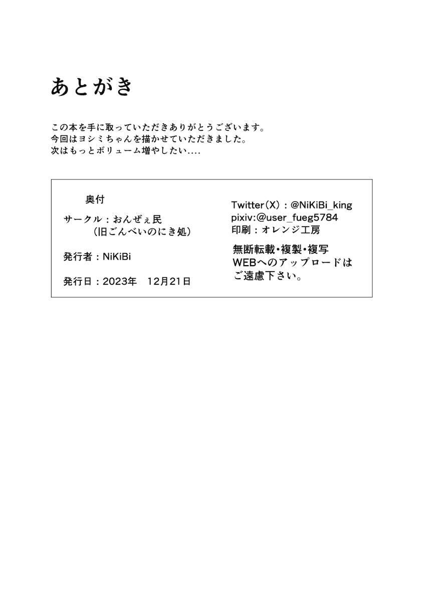 ヨシミに媚薬盛ってエッチに持ち込む！ <> 014