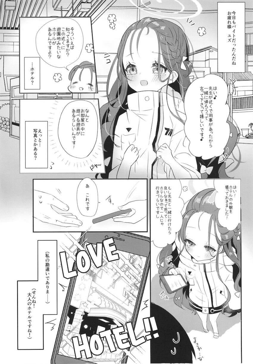 遊園地ホテルでユズと遊ぶ！ <> 006
