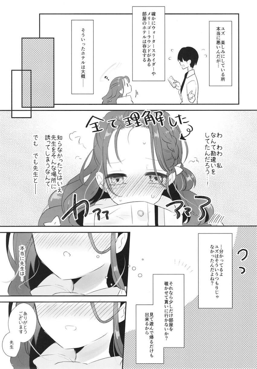 遊園地ホテルでユズと遊ぶ！ <> 007