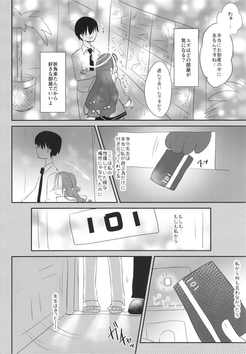 遊園地ホテルでユズと遊ぶ！ <> 008