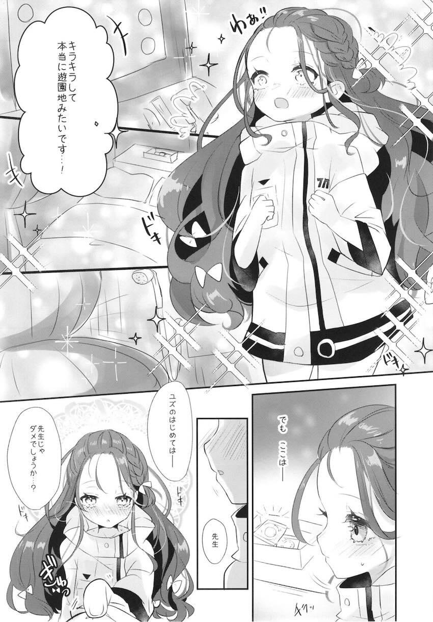 遊園地ホテルでユズと遊ぶ！ <> 009