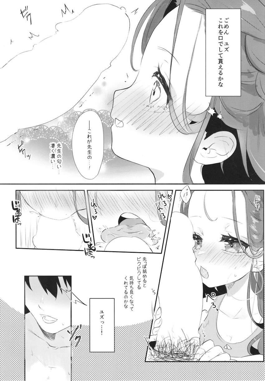 遊園地ホテルでユズと遊ぶ！ <> 011