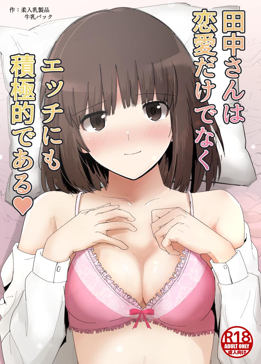 恋人がいるのに、田中さんに誘惑されて保健室で逆NTRラブラブ浮気エッチしちゃう！ <> 1