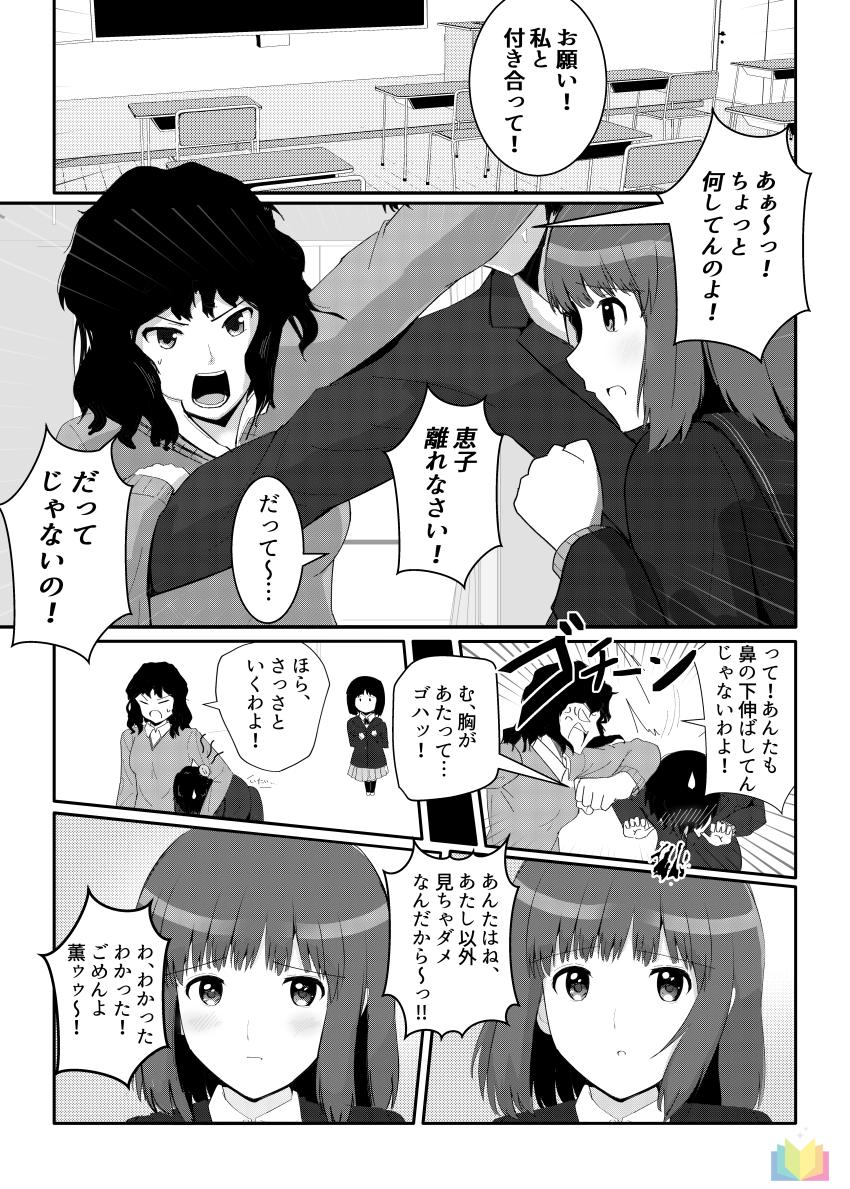 恋人がいるのに、田中さんに誘惑されて保健室で逆NTRラブラブ浮気エッチしちゃう！ <> 002