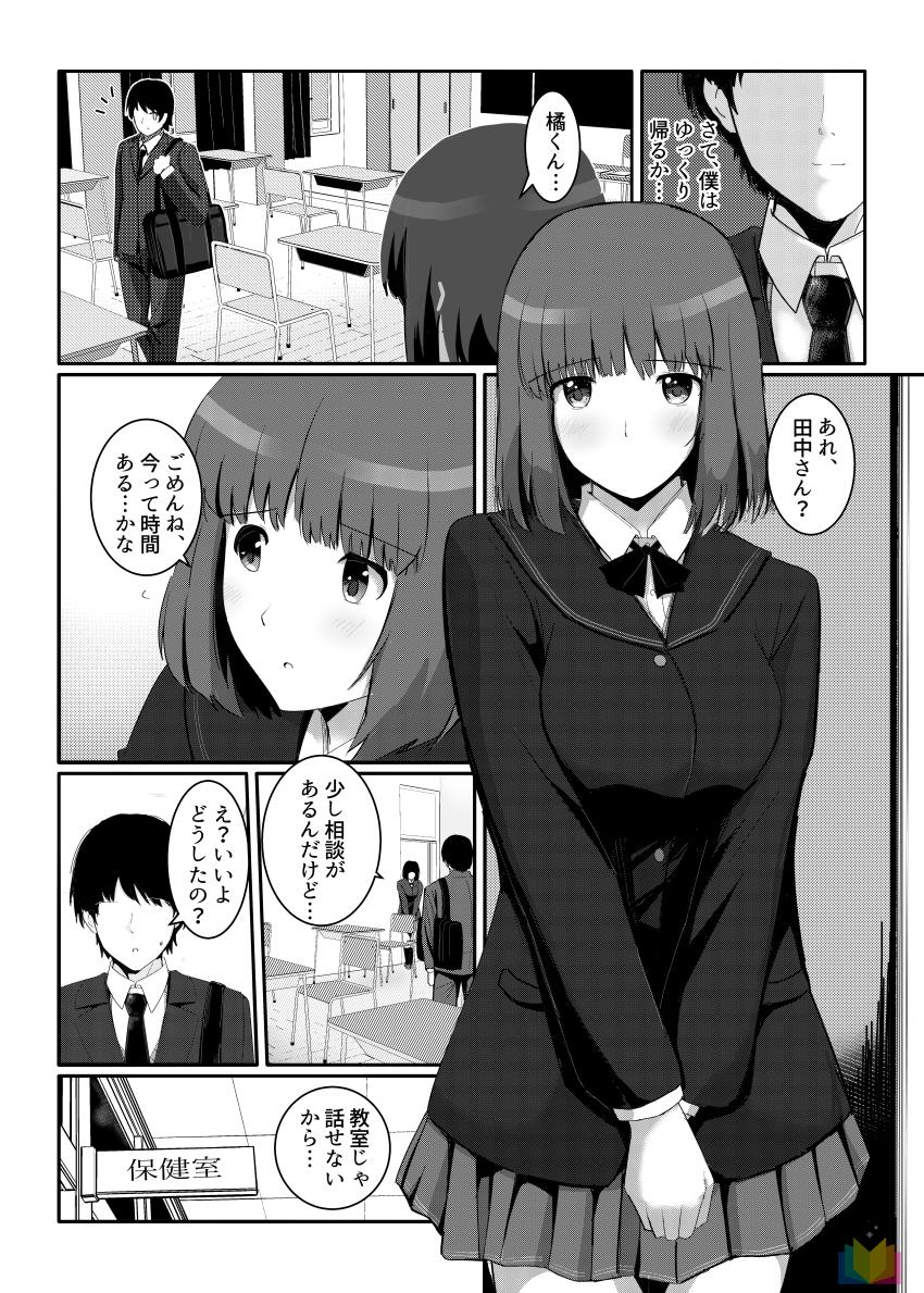 恋人がいるのに、田中さんに誘惑されて保健室で逆NTRラブラブ浮気エッチしちゃう！ <> 004