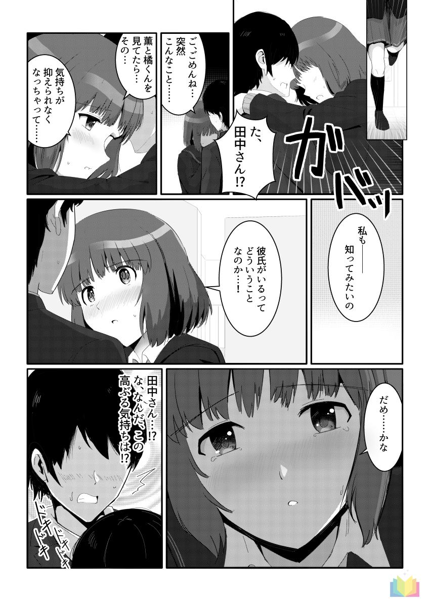 恋人がいるのに、田中さんに誘惑されて保健室で逆NTRラブラブ浮気エッチしちゃう！ <> 006