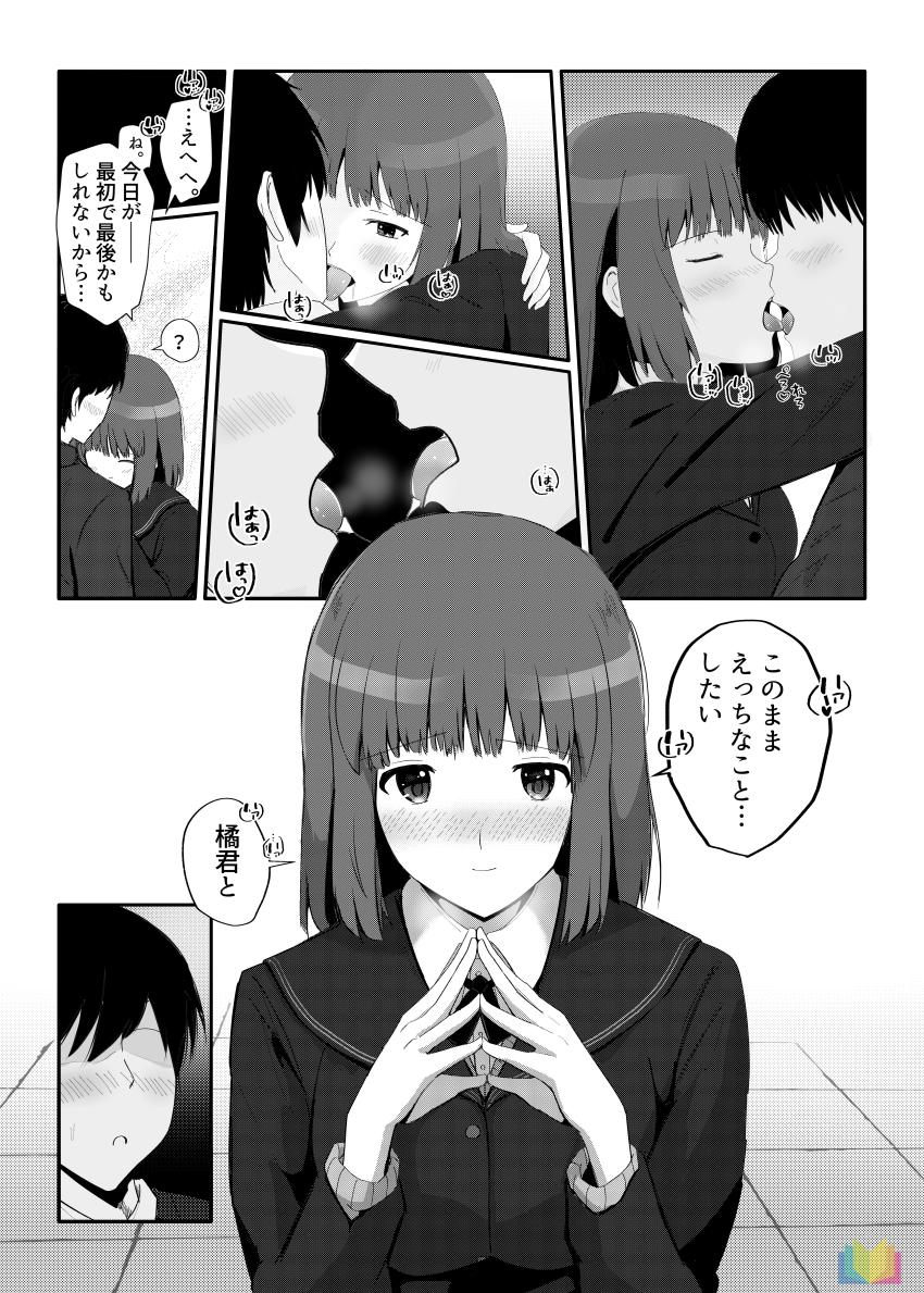 恋人がいるのに、田中さんに誘惑されて保健室で逆NTRラブラブ浮気エッチしちゃう！ <> 008