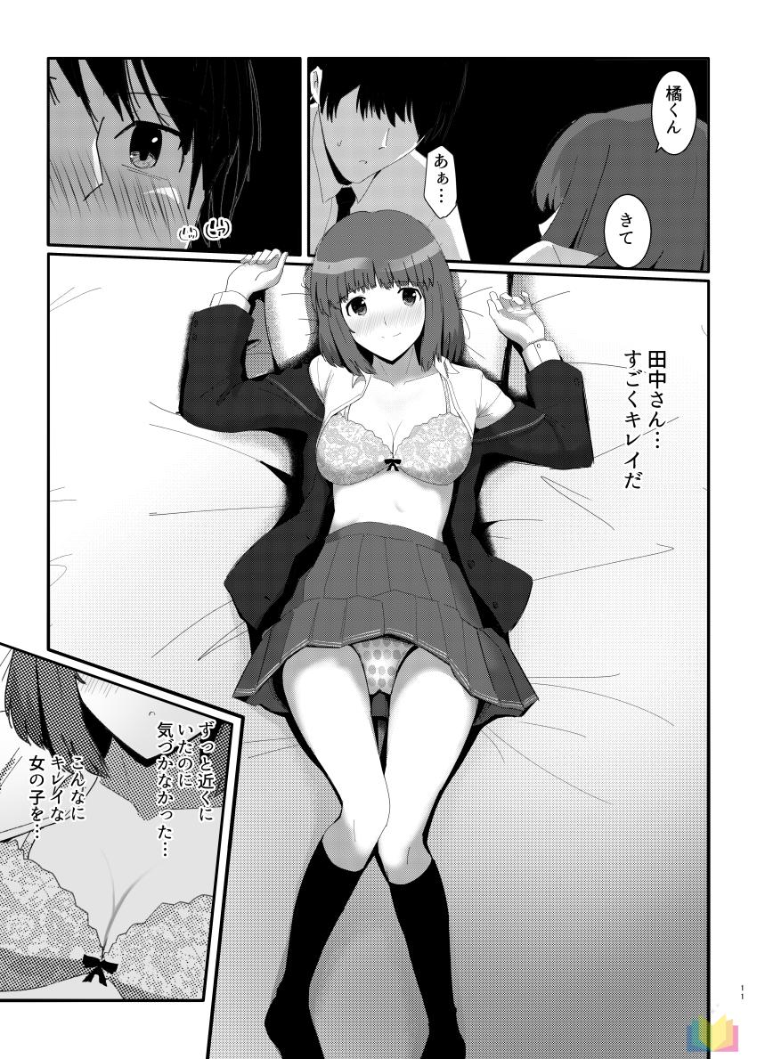 恋人がいるのに、田中さんに誘惑されて保健室で逆NTRラブラブ浮気エッチしちゃう！ <> 010