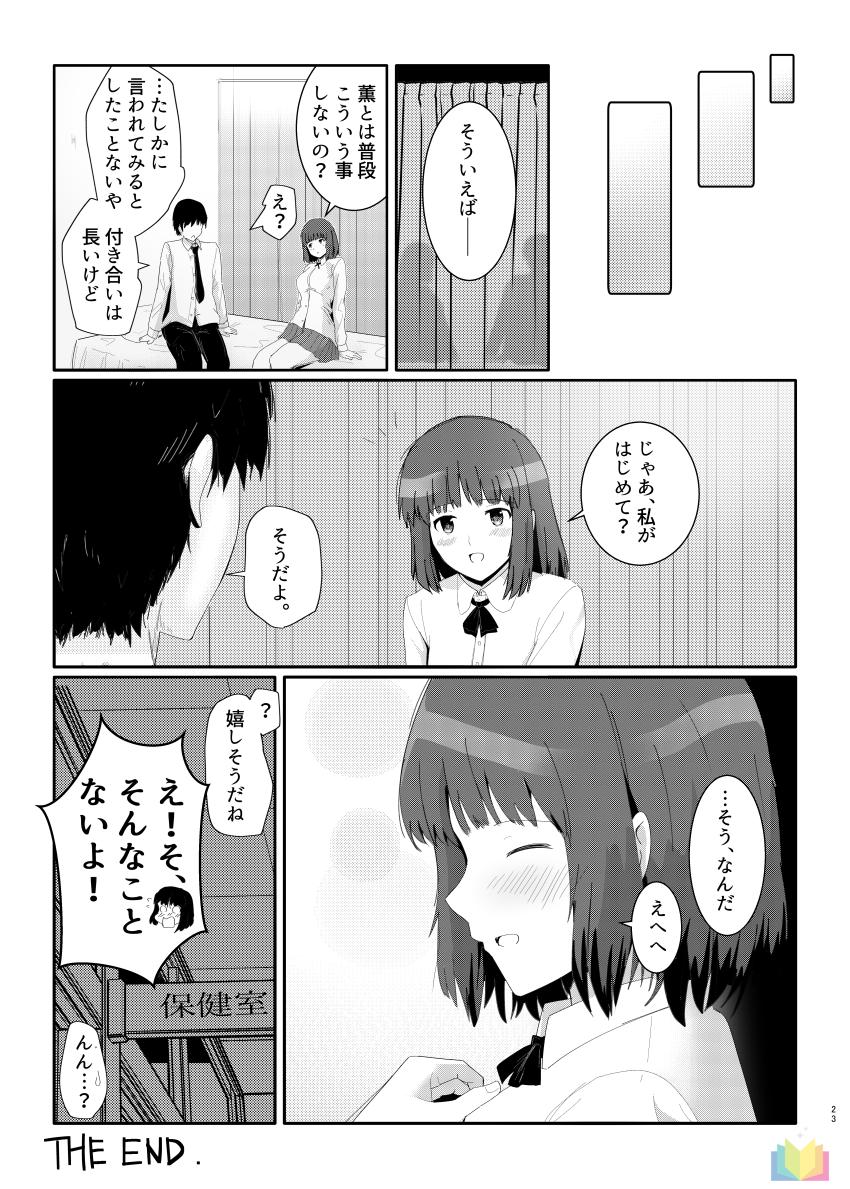 恋人がいるのに、田中さんに誘惑されて保健室で逆NTRラブラブ浮気エッチしちゃう！ <> 022